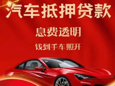 双牌良好口碑的企业抵押贷款公司推荐
